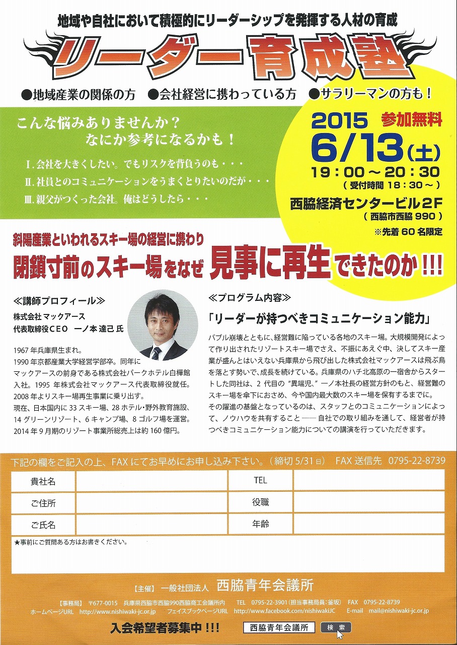 ２０１５年度　６月例会　（公開講師例会　リーダー育成塾）